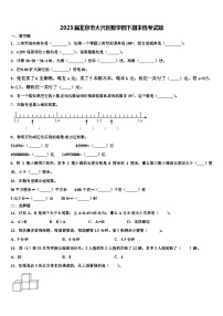 2023届北京市大兴区数学四下期末统考试题含解析