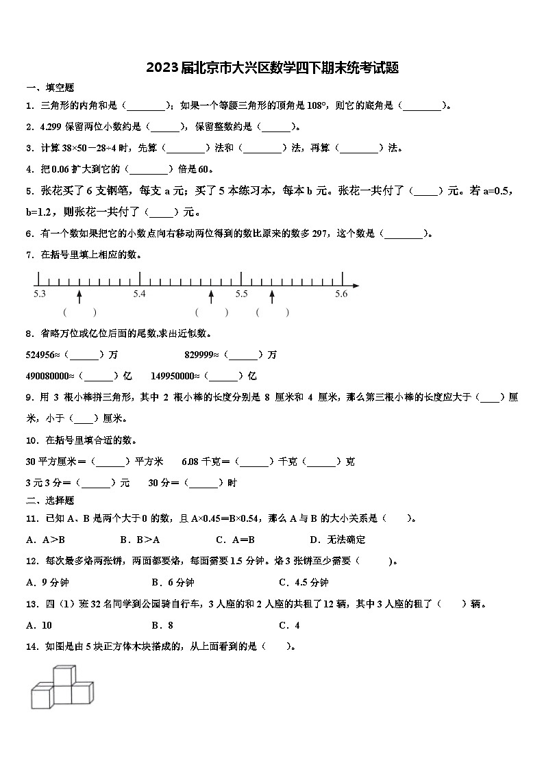 2023届北京市大兴区数学四下期末统考试题含解析01