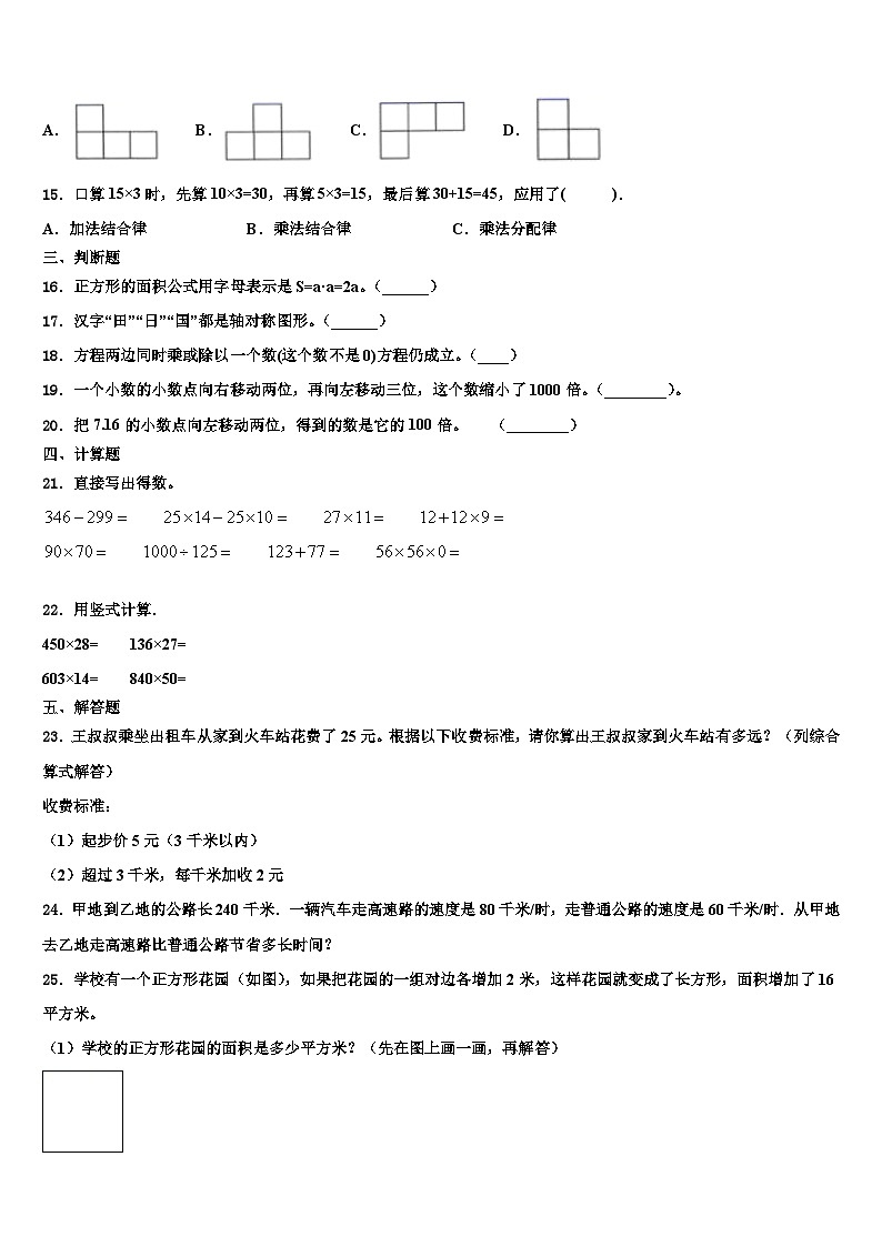 2023届北京市大兴区数学四下期末统考试题含解析02