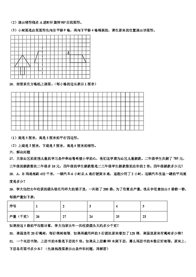 2023届北京市东城区分司厅小学四年级数学第二学期期末考试试题含解析第3页