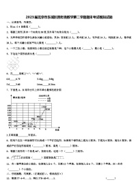 2023届北京市东城区四年级数学第二学期期末考试模拟试题含解析