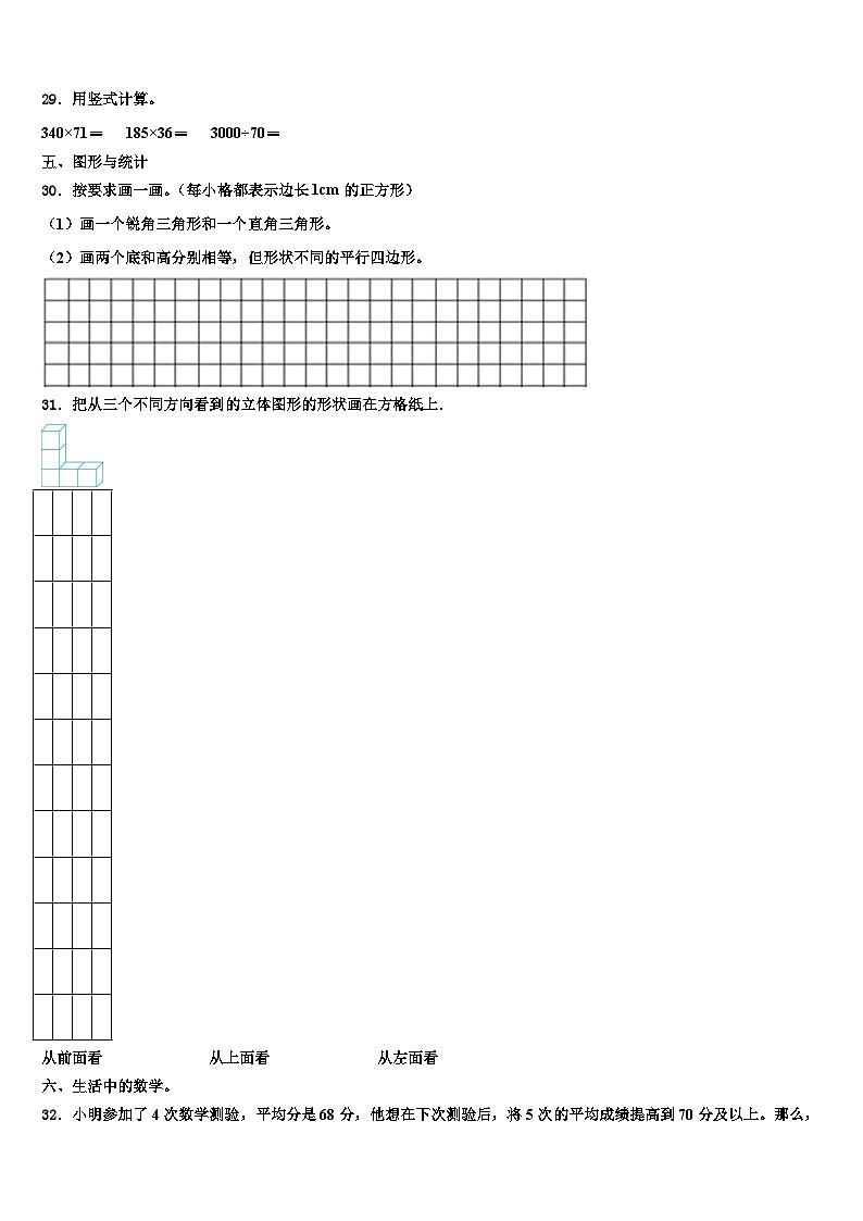 2023届北京市东城区四年级数学第二学期期末考试模拟试题含解析03