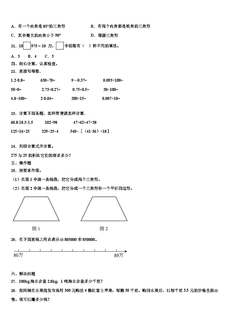 2023届北京市丰台区数学四年级第二学期期末质量检测试题含解析第2页