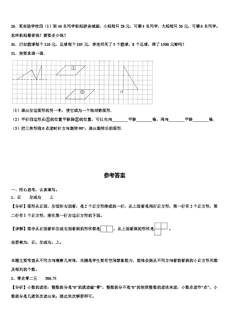 2023届北京市丰台区数学四年级第二学期期末质量检测试题含解析第3页
