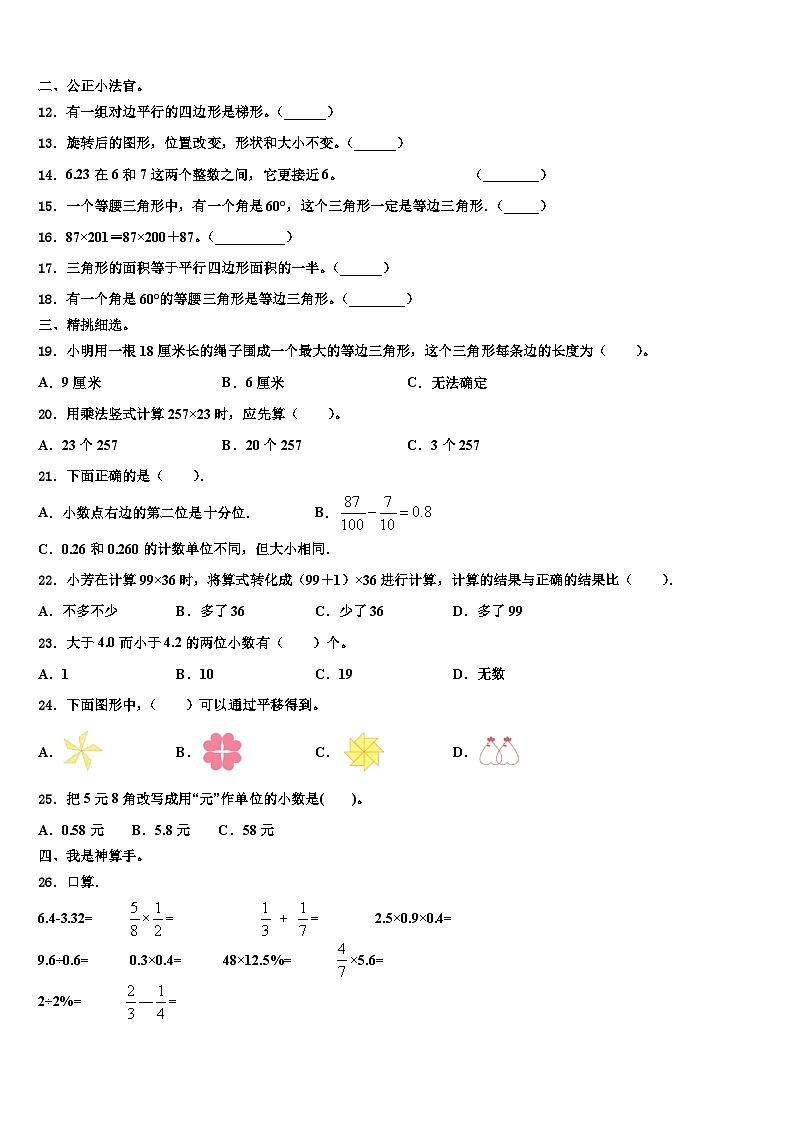 2023届北京市海淀区数学四下期末达标测试试题含解析02
