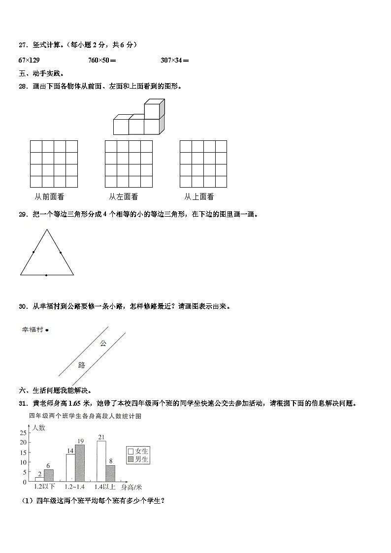 2023届北京市海淀区数学四下期末达标测试试题含解析03