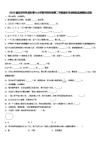 2023届北京市怀柔区第六小学数学四年级第二学期期末质量跟踪监视模拟试题含解析