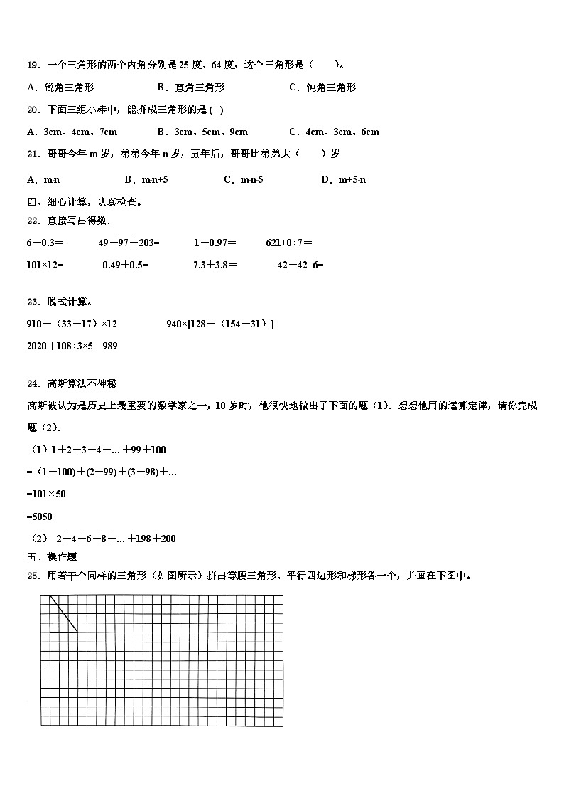 2023届北京市怀柔区第六小学数学四年级第二学期期末质量跟踪监视模拟试题含解析02