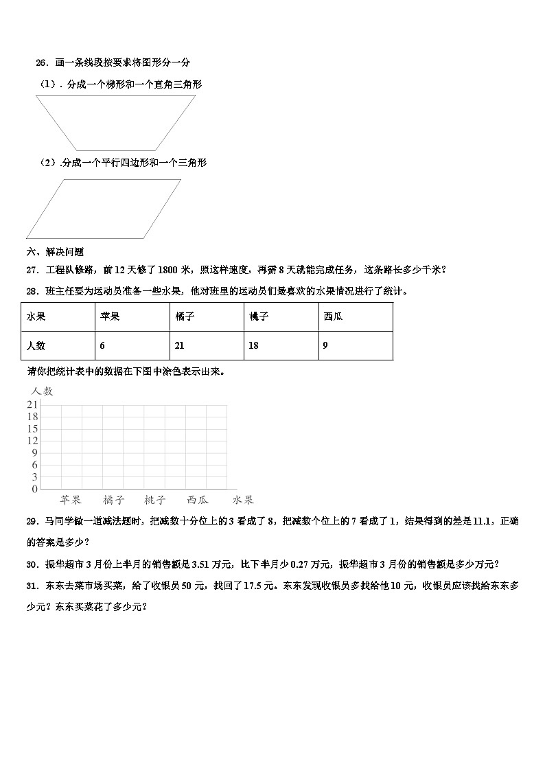 2023届北京市怀柔区第六小学数学四年级第二学期期末质量跟踪监视模拟试题含解析03