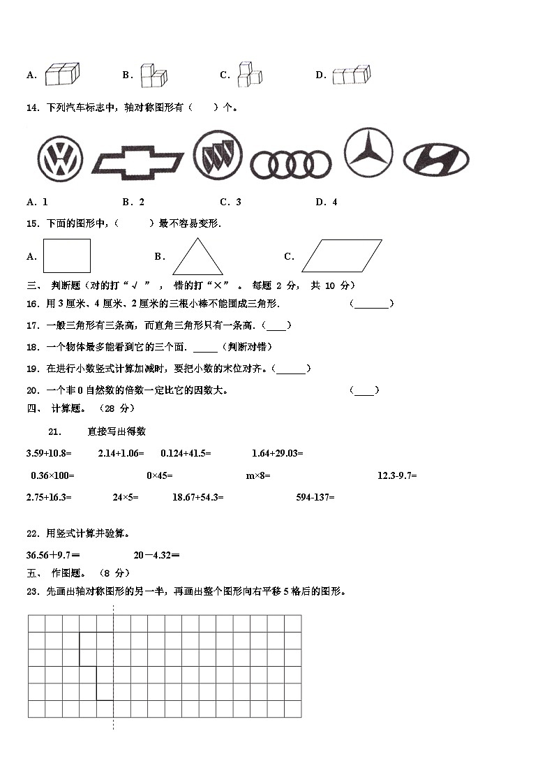 2023届北京市怀柔区怀柔镇中心小学四年级数学第二学期期末调研试题含解析第2页