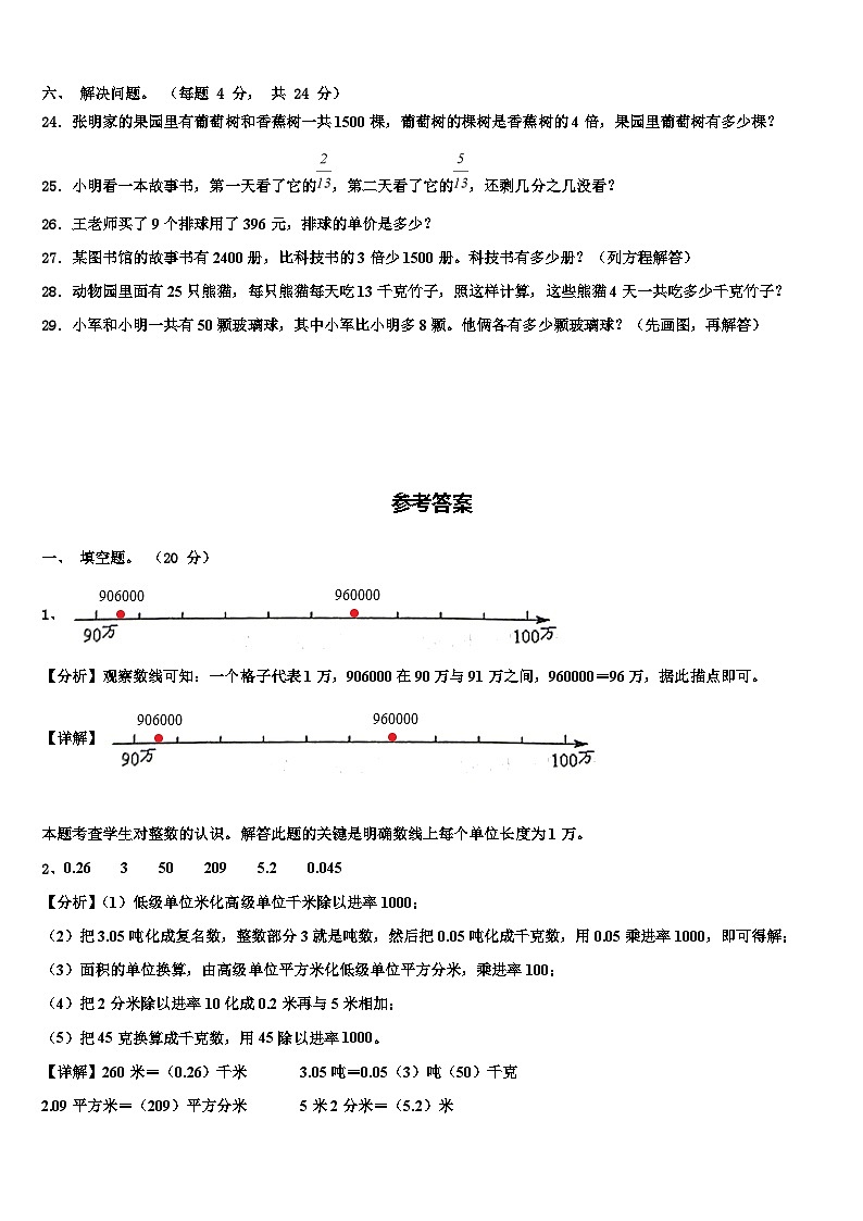 2023届北京市怀柔区怀柔镇中心小学四年级数学第二学期期末调研试题含解析第3页
