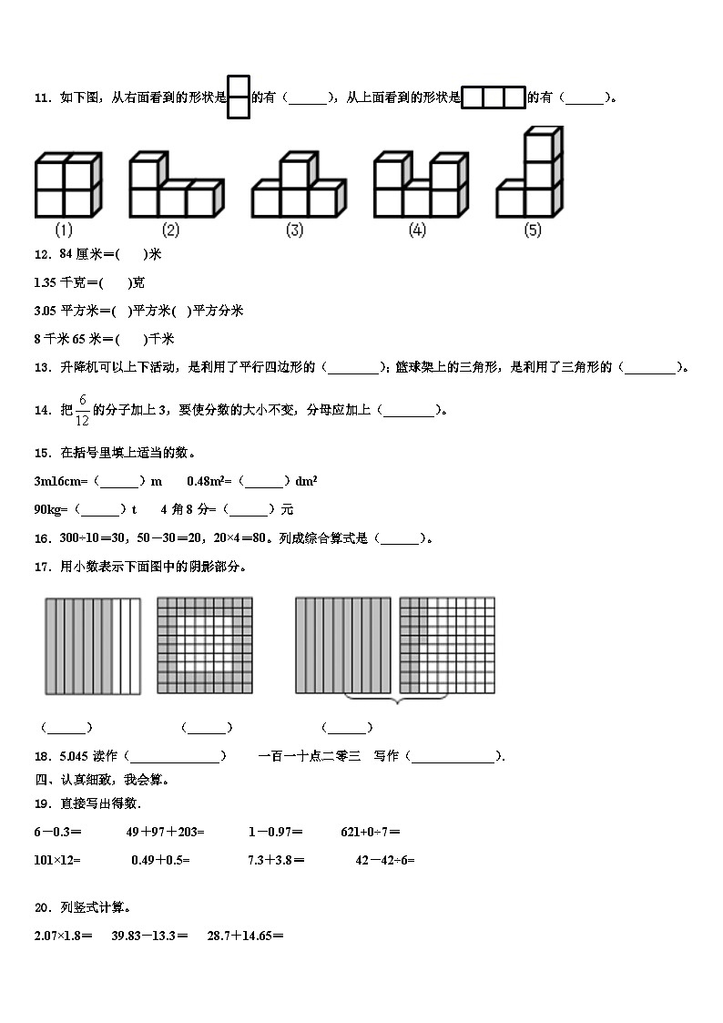 2023届北京市密云县小学数学四年级第二学期期末达标检测试题含解析02
