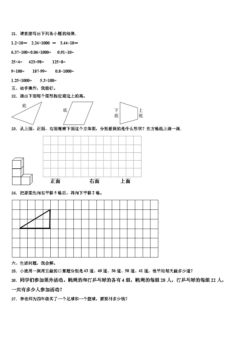 2023届北京市密云县小学数学四年级第二学期期末达标检测试题含解析03
