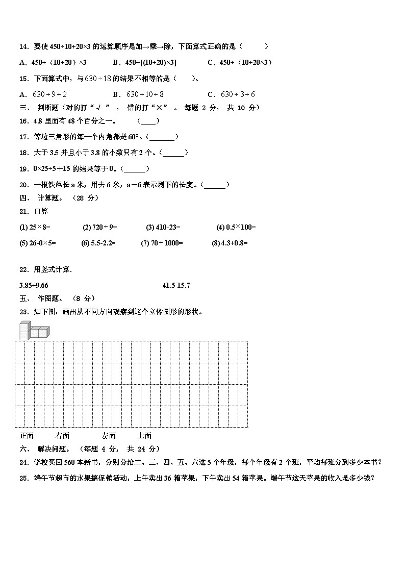 2023届北京市通州区漷县镇中心小学数学四年级第二学期期末检测模拟试题含解析第2页