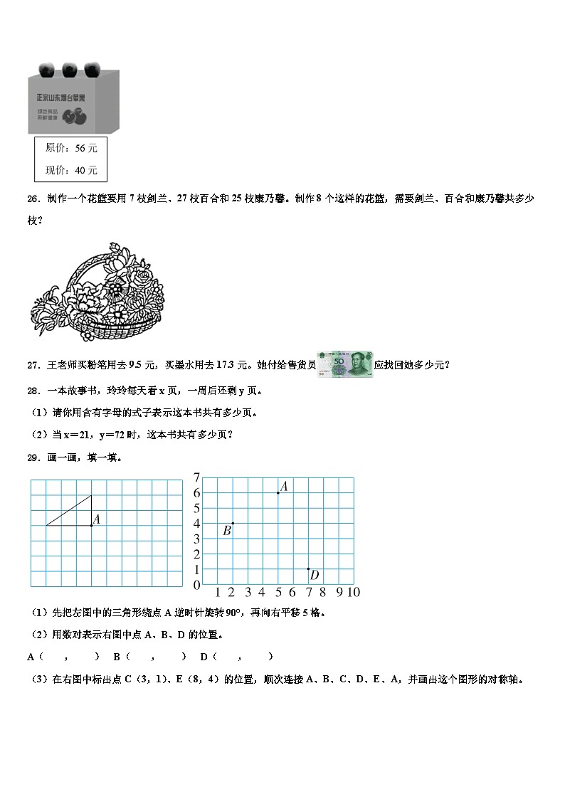 2023届北京市通州区漷县镇中心小学数学四年级第二学期期末检测模拟试题含解析第3页