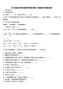 2023届北京市燕山地区数学四年级第二学期期末统考模拟试题含解析