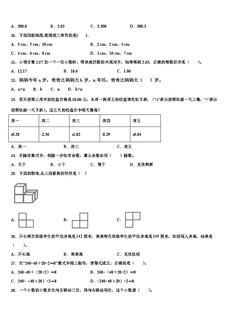 2023届北京市燕山地区数学四年级第二学期期末统考模拟试题含解析第2页