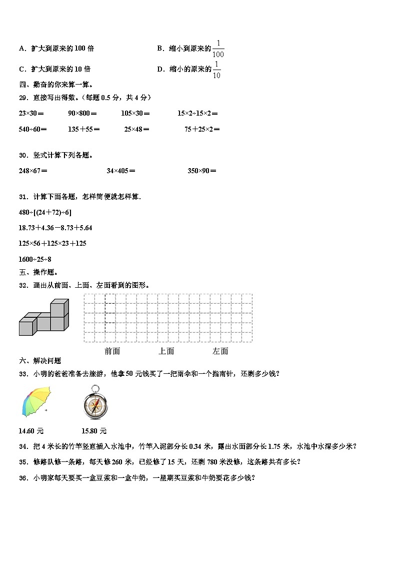 2023届北京市燕山地区数学四年级第二学期期末统考模拟试题含解析第3页