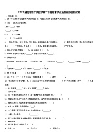 2023届北京四年级数学第二学期期末学业质量监测模拟试题含解析