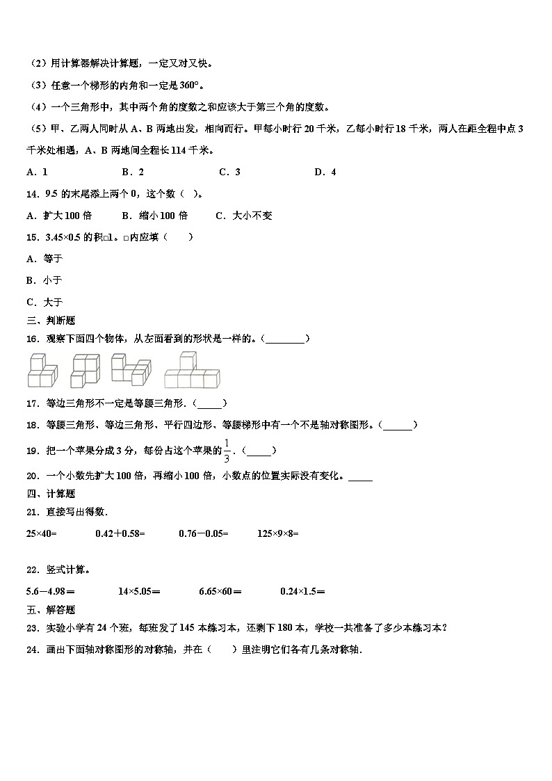 2023届北宁市数学四下期末调研试题含解析第2页