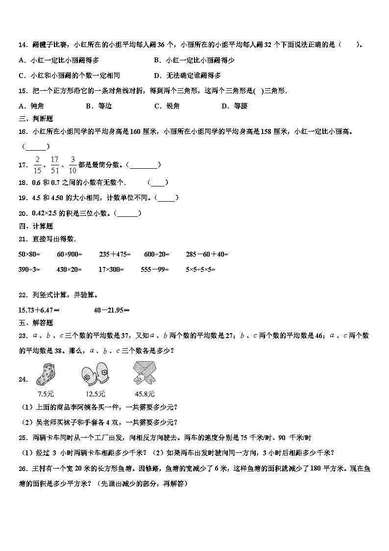 2023届北屯市四年级数学第二学期期末联考试题含解析第2页