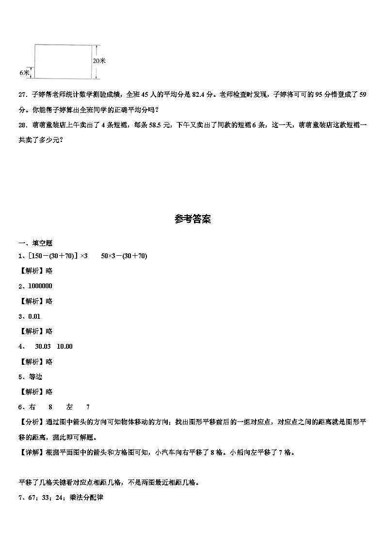 2023届北屯市四年级数学第二学期期末联考试题含解析第3页