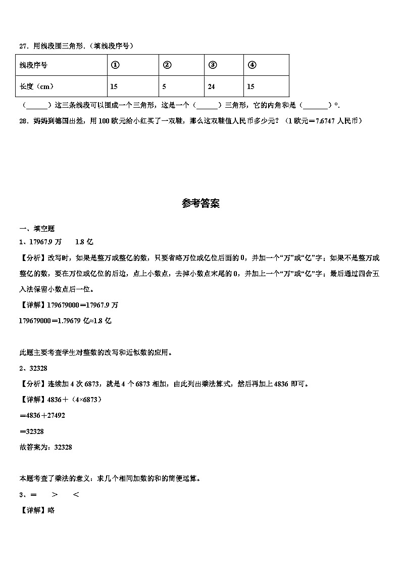 2023届单县四年级数学第二学期期末调研试题含解析第3页