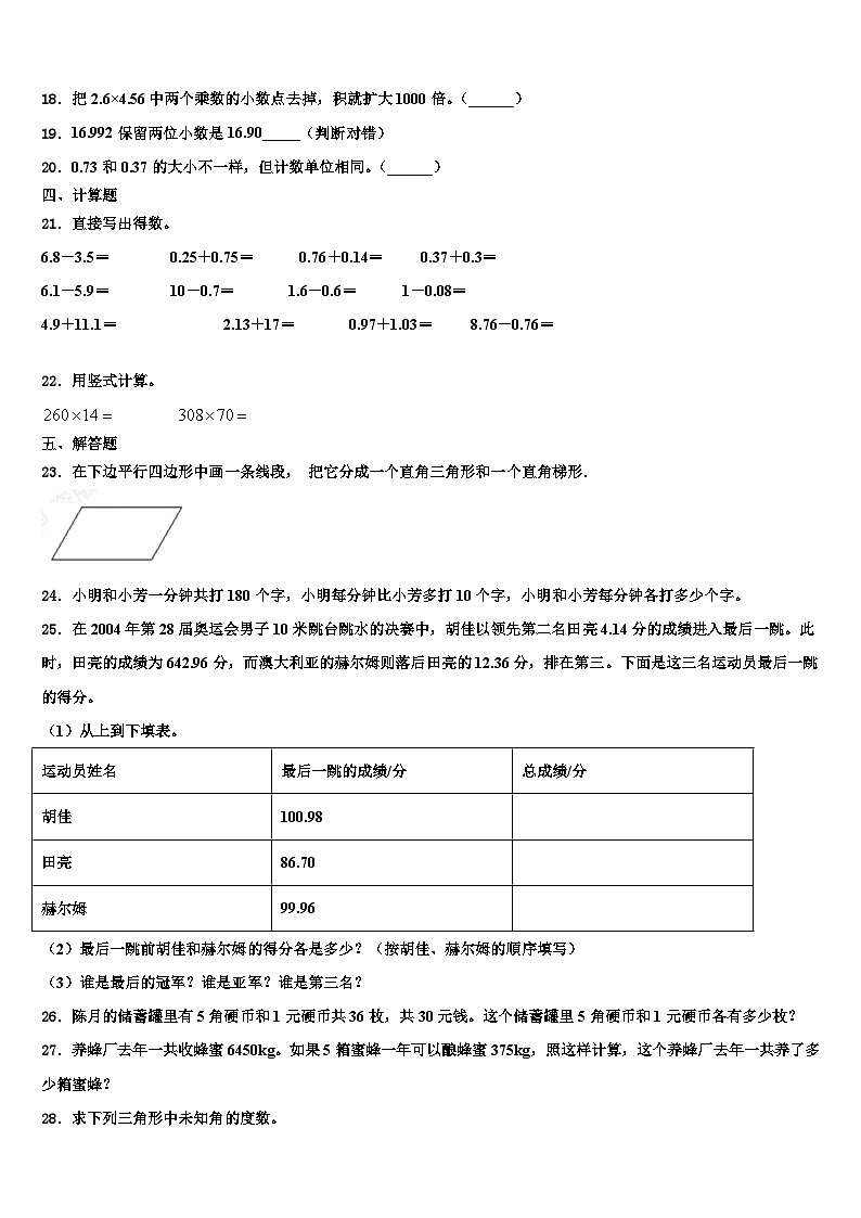 2023届凤冈县数学四下期末考试模拟试题含解析第2页