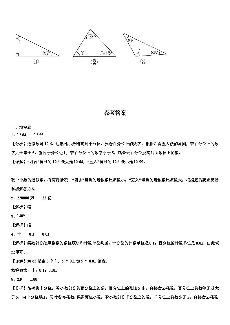 2023届凤冈县数学四下期末考试模拟试题含解析第3页