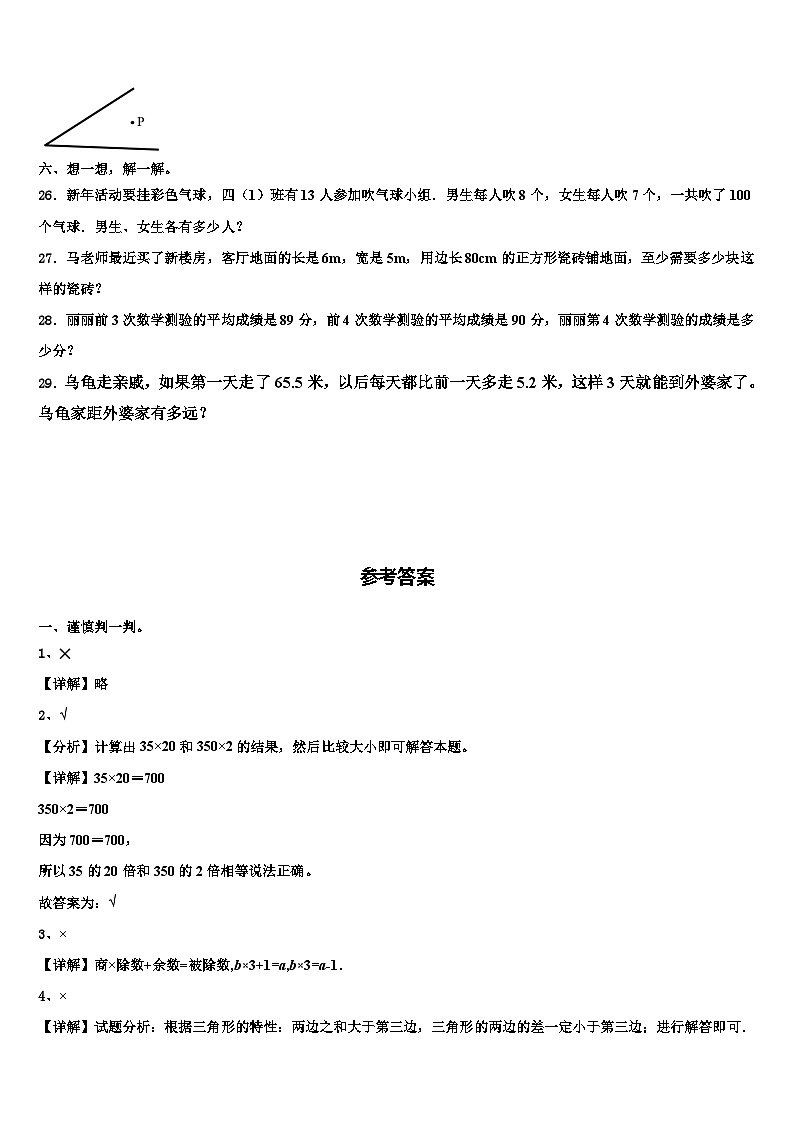 2023届凤凰县数学四年级第二学期期末考试试题含解析03