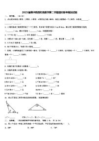 2023届佛坪县四年级数学第二学期期末联考模拟试题含解析