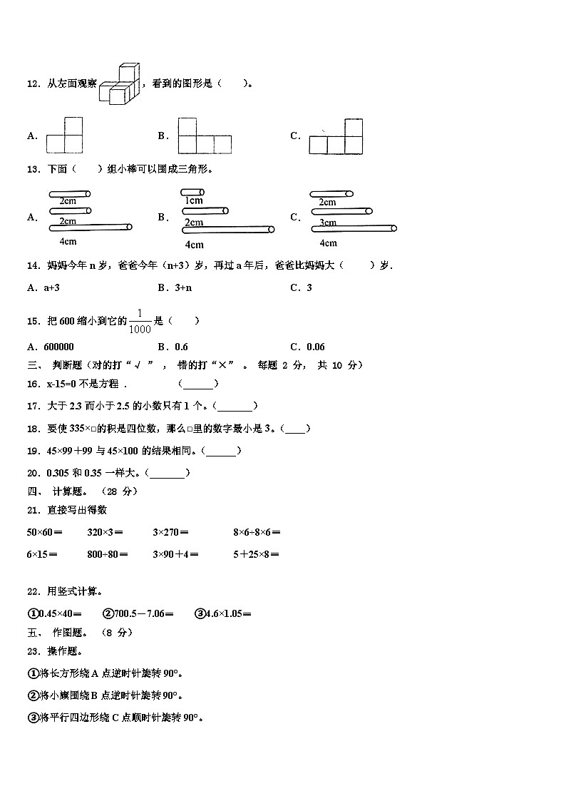 2023届佛坪县四年级数学第二学期期末联考模拟试题含解析第2页
