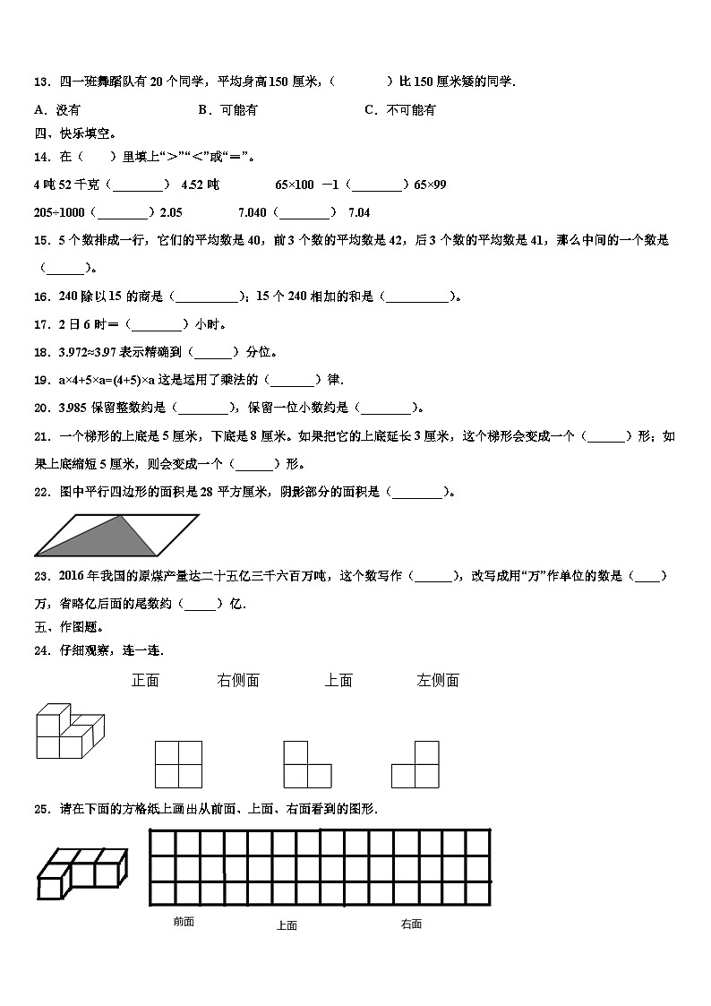 2023届佛山市高明区数学四年级第二学期期末统考模拟试题含解析第2页