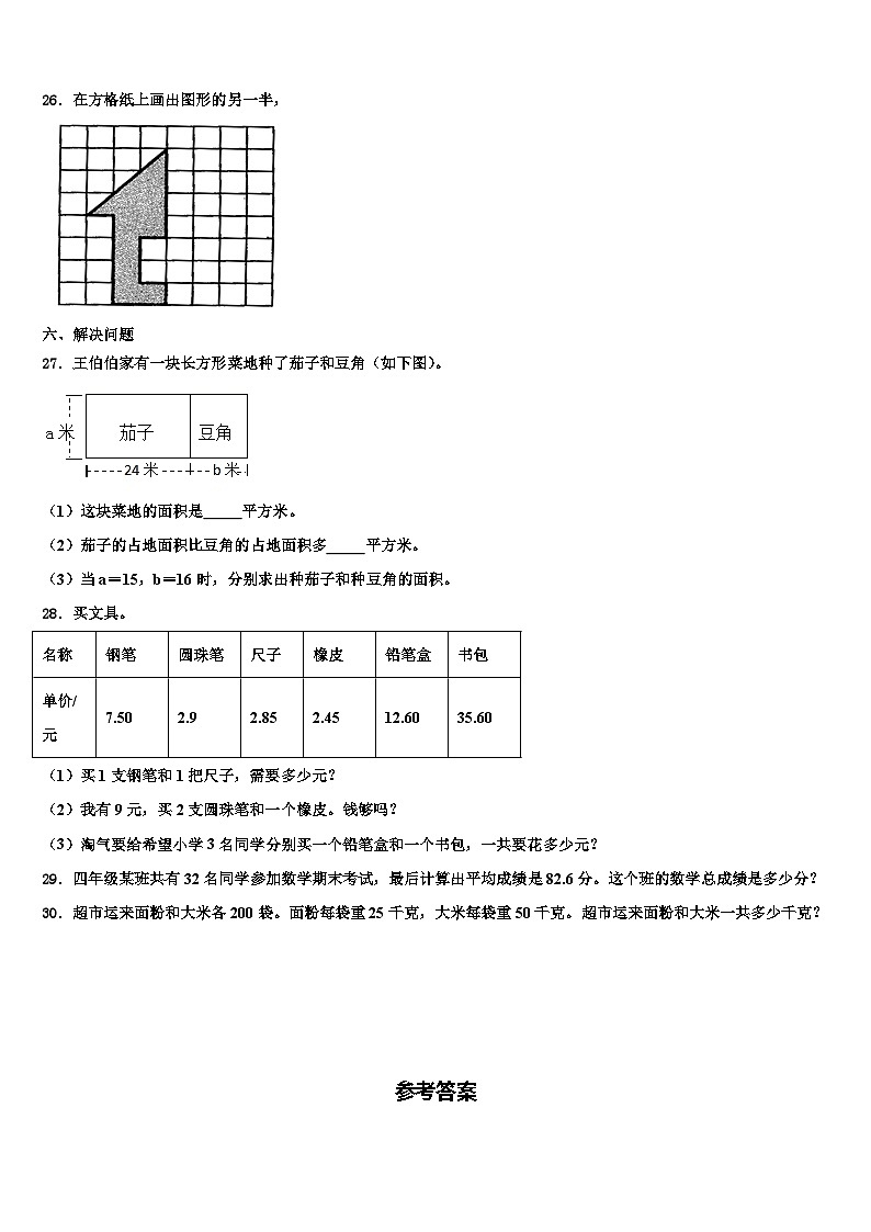 2023届佛山市高明区数学四年级第二学期期末统考模拟试题含解析第3页