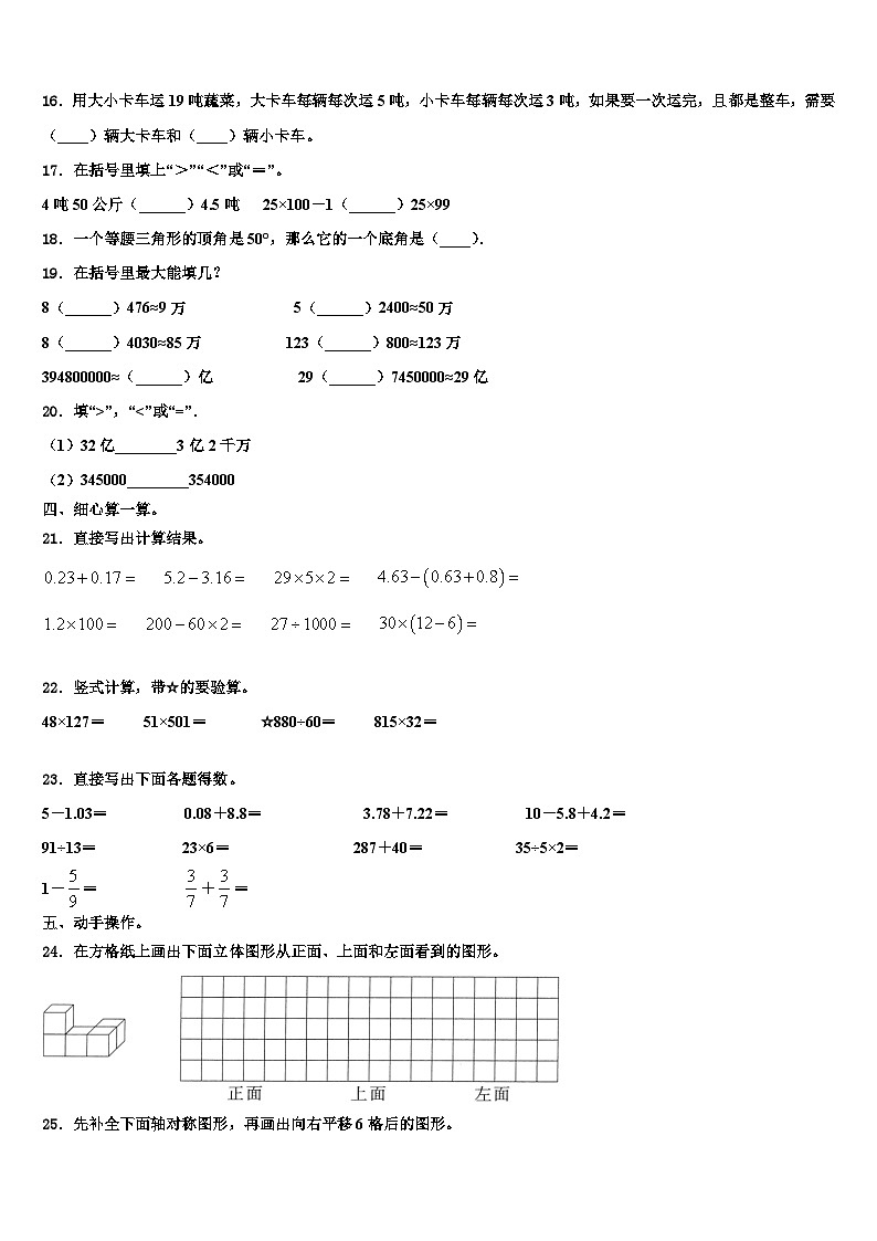 2023届佛山市数学四年级第二学期期末复习检测模拟试题含解析02