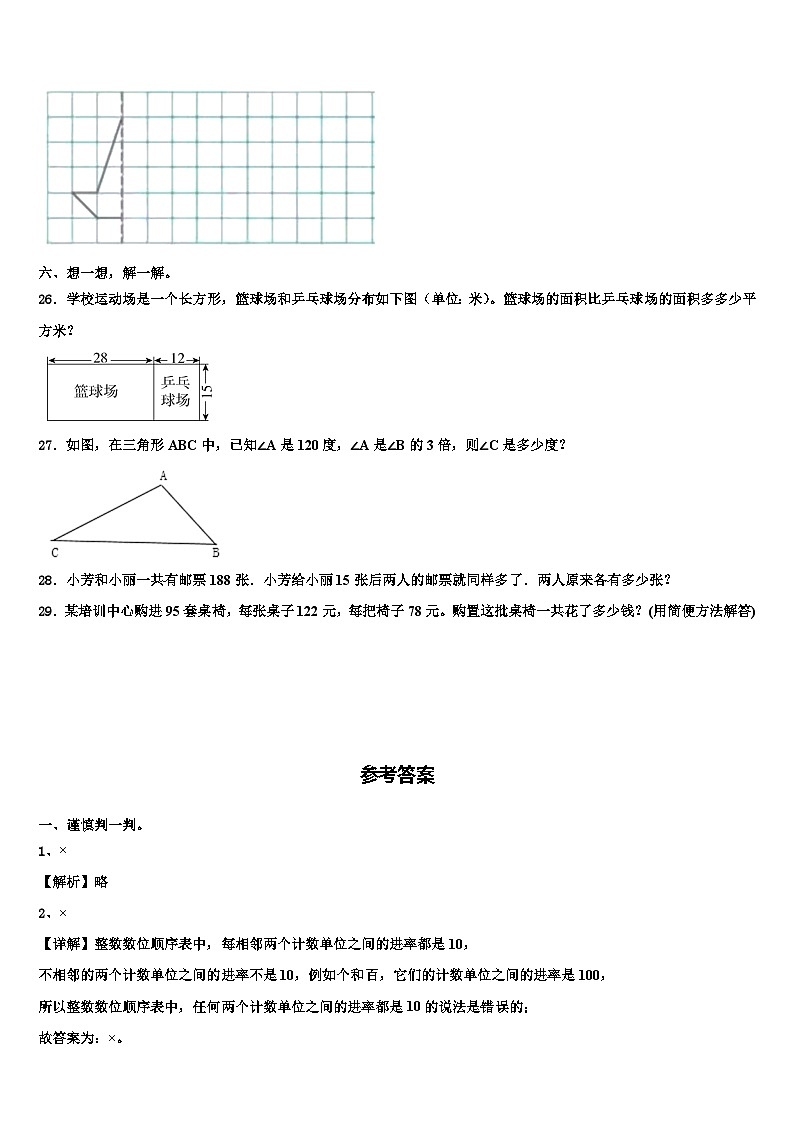 2023届佛山市数学四年级第二学期期末复习检测模拟试题含解析03