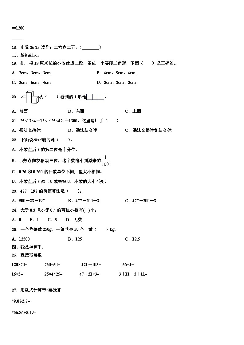 2023届共和县数学四年级第二学期期末质量跟踪监视试题含解析02