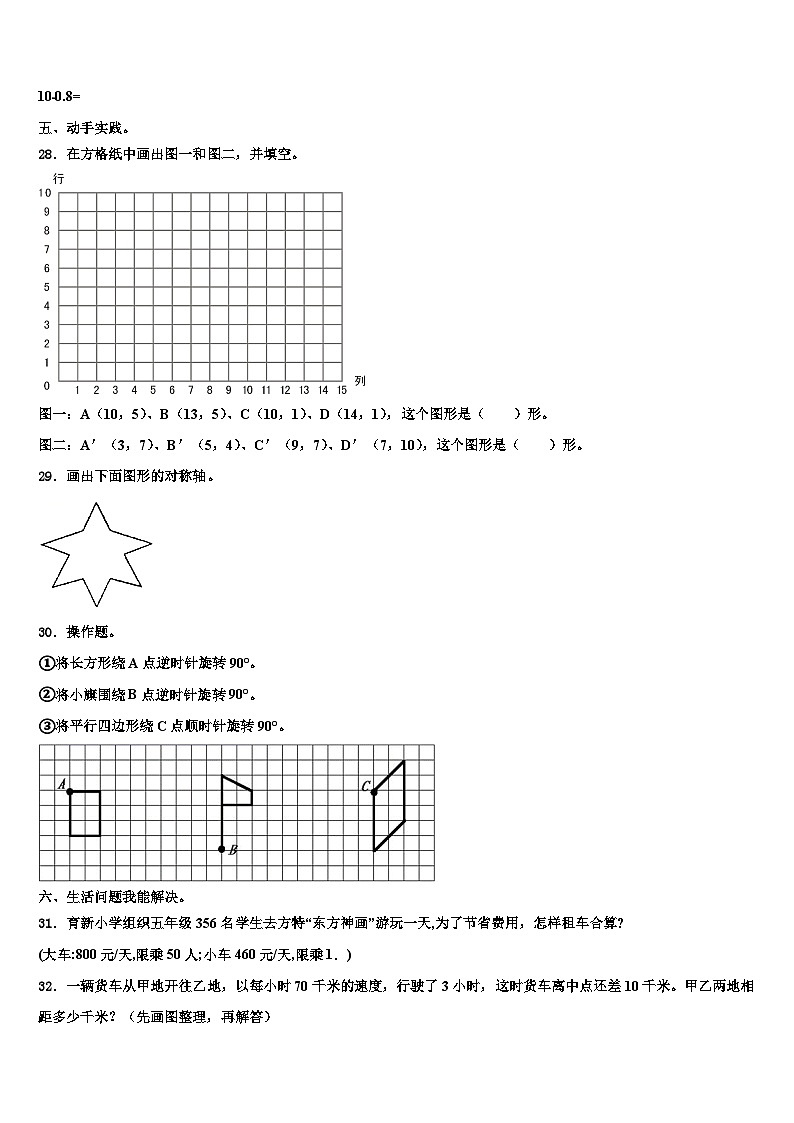 2023届共和县数学四年级第二学期期末质量跟踪监视试题含解析03