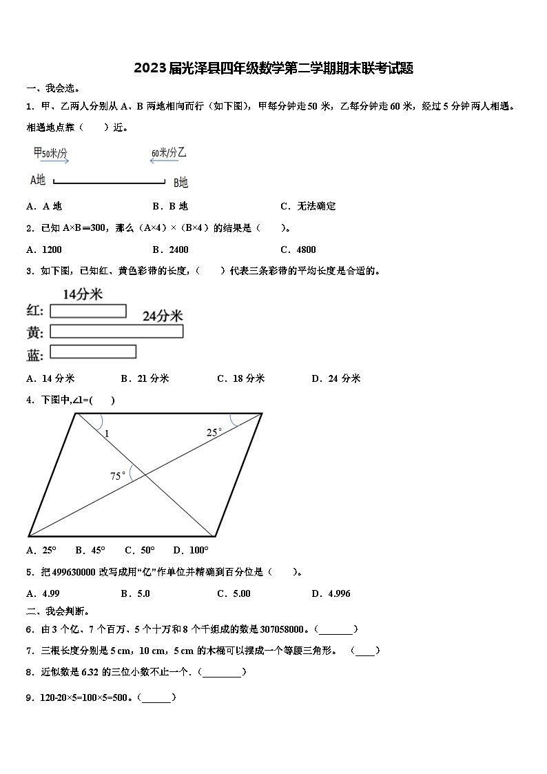 2023届光泽县四年级数学第二学期期末联考试题含解析第1页
