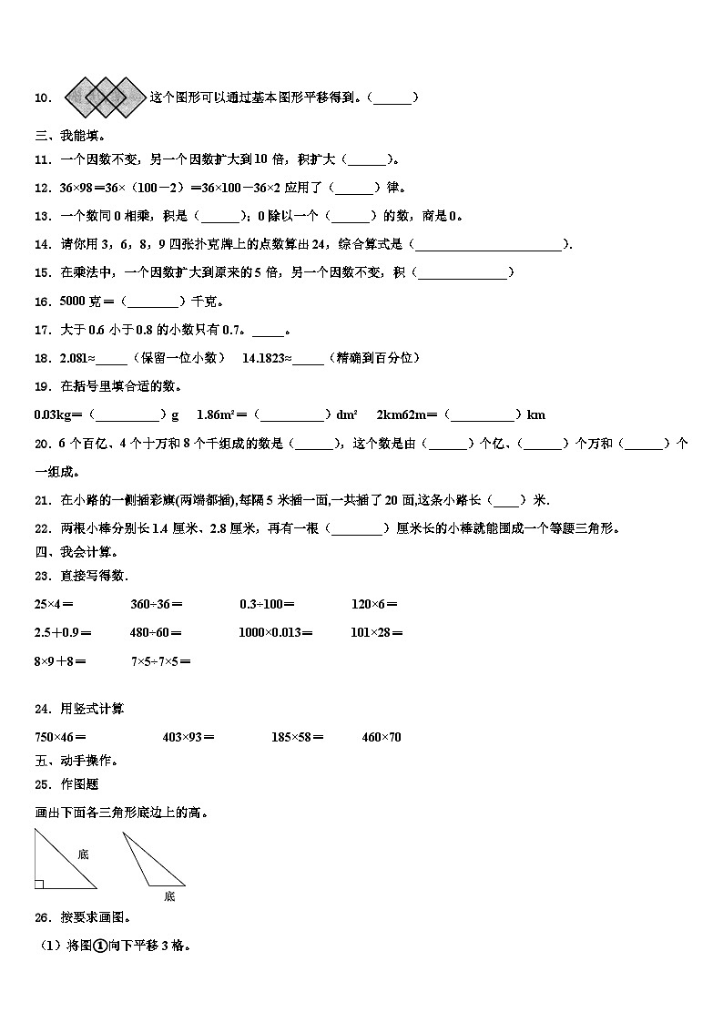 2023届光泽县四年级数学第二学期期末联考试题含解析第2页
