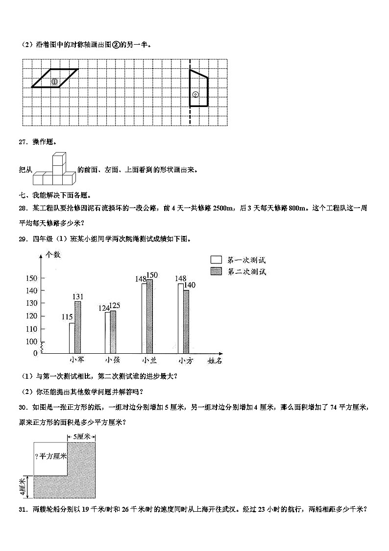 2023届光泽县四年级数学第二学期期末联考试题含解析第3页