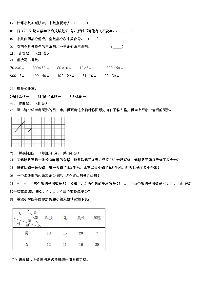 2023届侯马市数学四下期末经典模拟试题含解析第2页