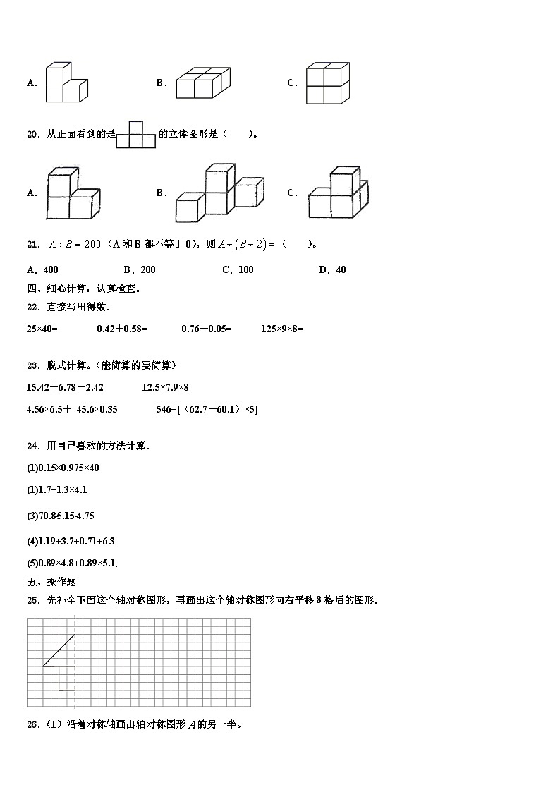 2023届佳木斯市郊区四年级数学第二学期期末质量检测模拟试题含解析第2页