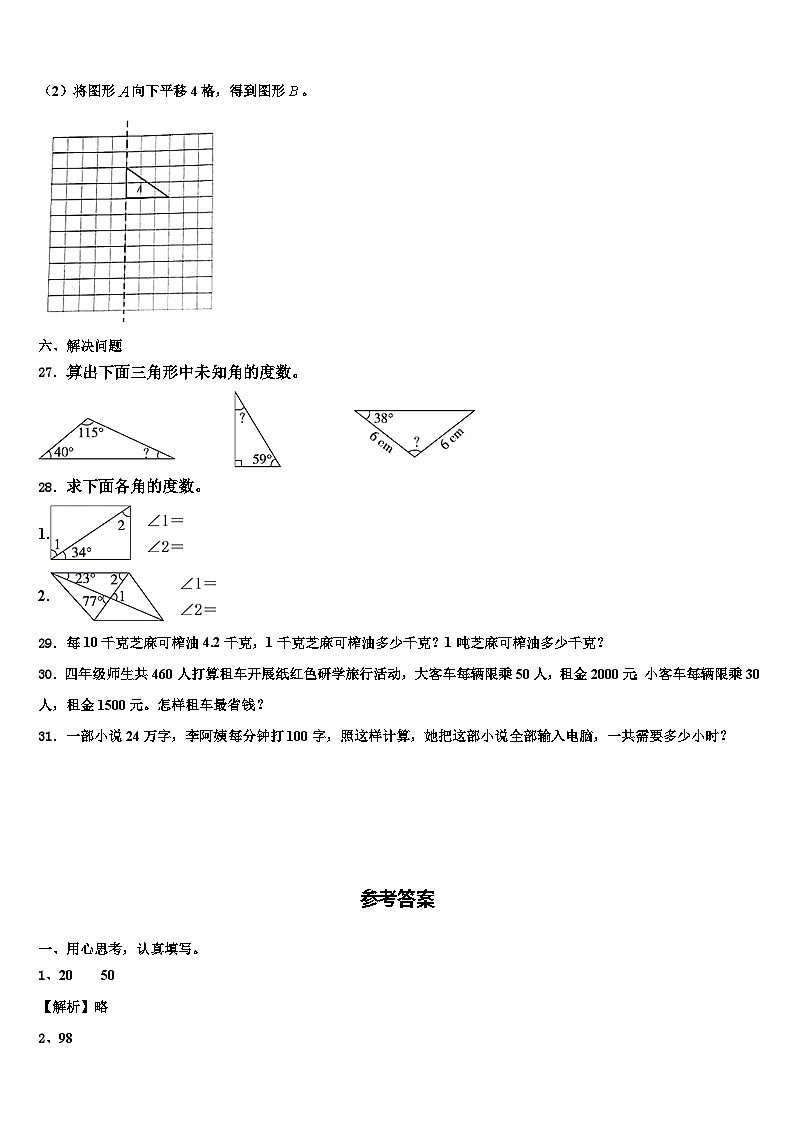 2023届佳木斯市郊区四年级数学第二学期期末质量检测模拟试题含解析第3页