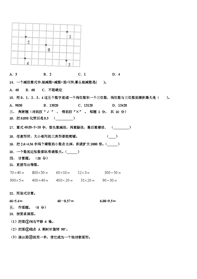 2023届佳木斯市数学四下期末监测模拟试题含解析第2页