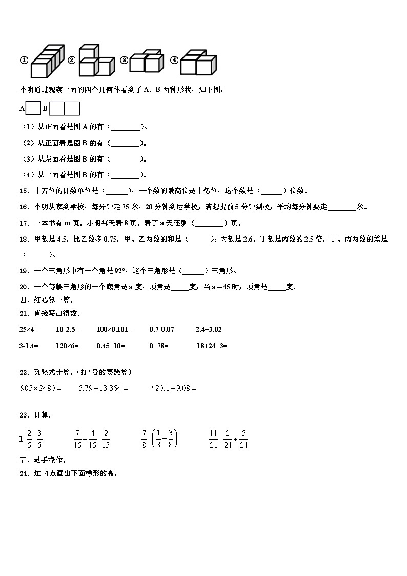 2023届凯里市四年级数学第二学期期末学业质量监测试题含解析02