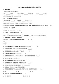 2023届克东县数学四下期末调研试题含解析