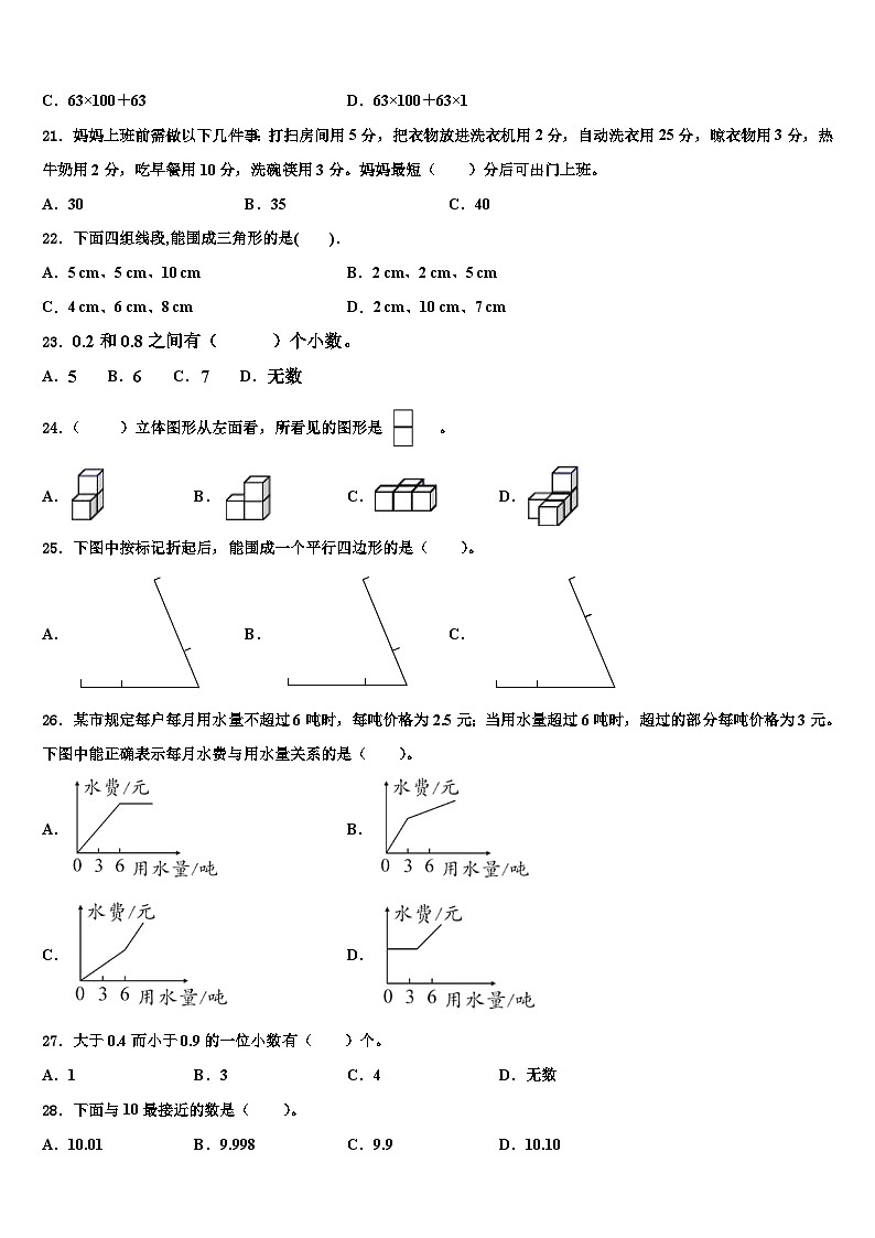 2023届克东县数学四下期末调研试题含解析02