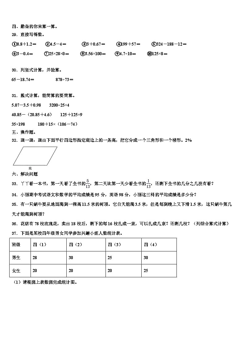 2023届克东县数学四下期末调研试题含解析03