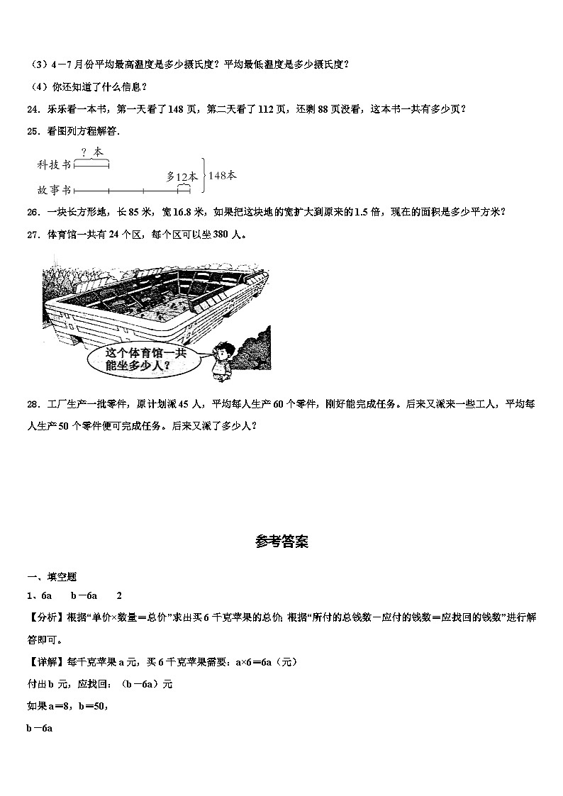 2023届兰坪白族普米族自治县数学四下期末综合测试模拟试题含解析第3页